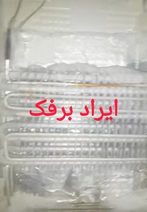 خرابی سیستم دیفراست 